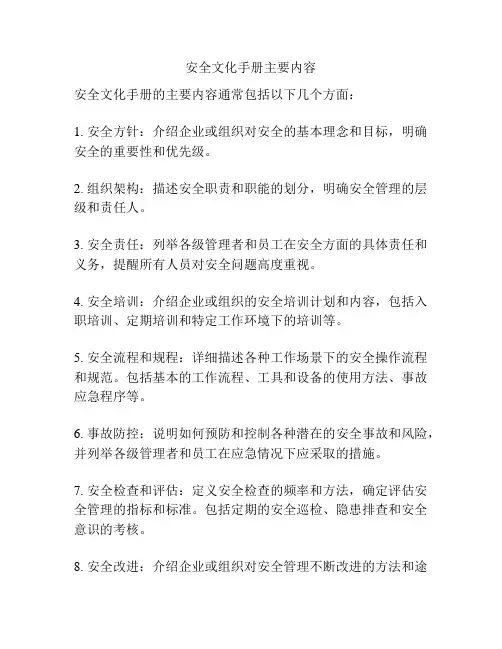 安全文化手册主要内容
