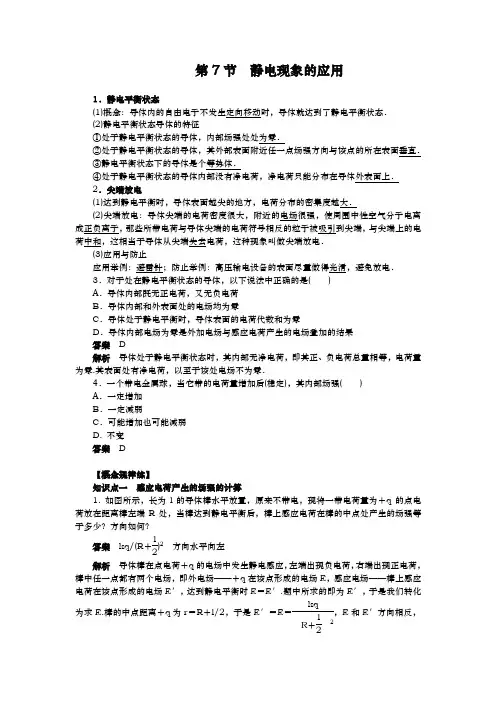 [山东新人教版]高二物理精品学案1.7静电现象的应用(选修3-1)