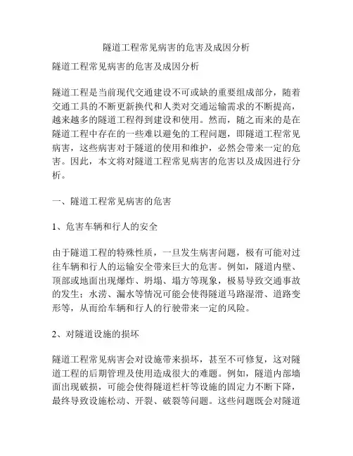 隧道工程常见病害的危害及成因分析