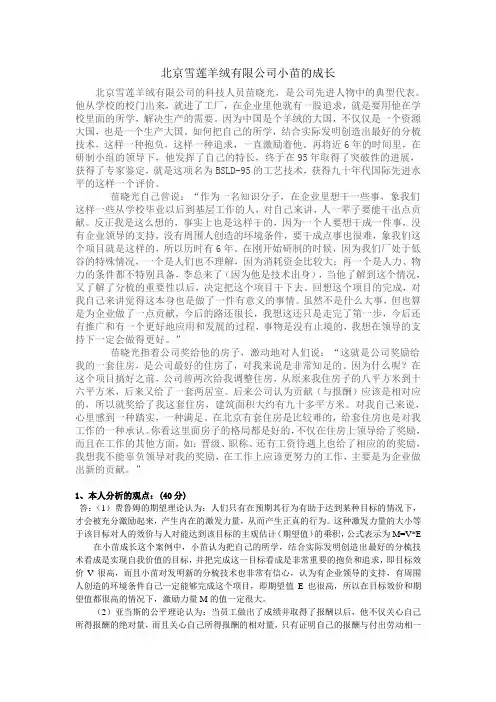 组织行为学作业2