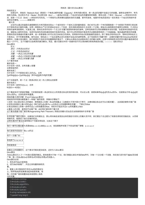网络流（最大流-Dinic算法）