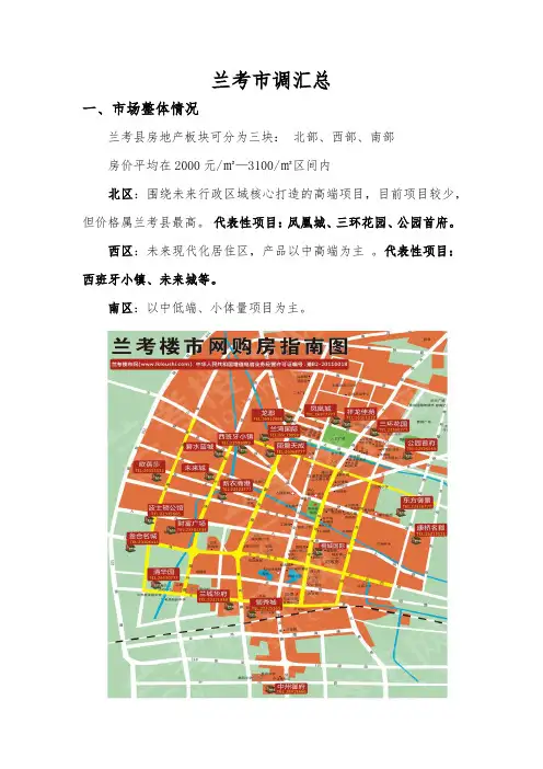 兰考市调汇总