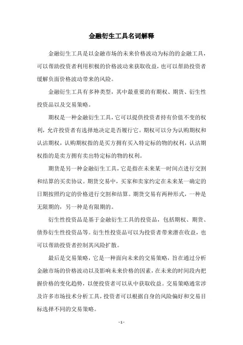 金融衍生工具名词解释