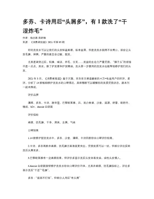 多芬、卡诗用后“头屑多”，有1款洗了“干涩炸毛”