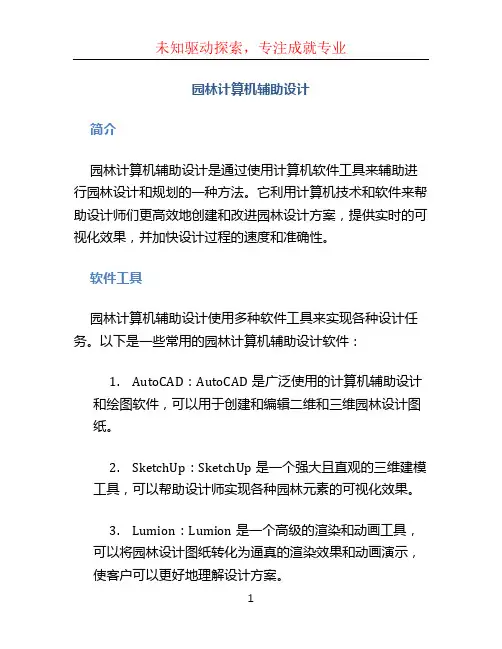 园林计算机辅助设计