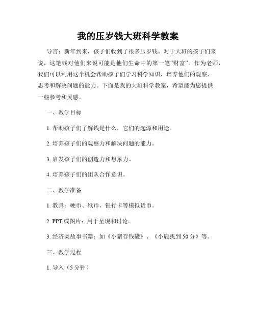 我的压岁钱大班科学教案