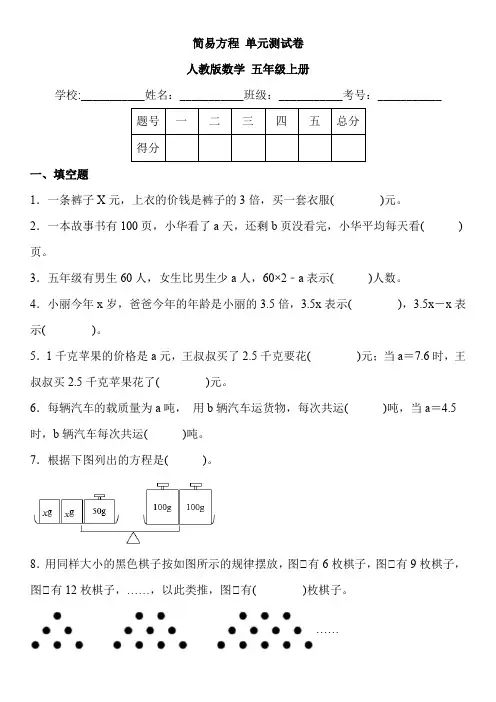人教版 五年级上册数学简易方程 (单元练习)1