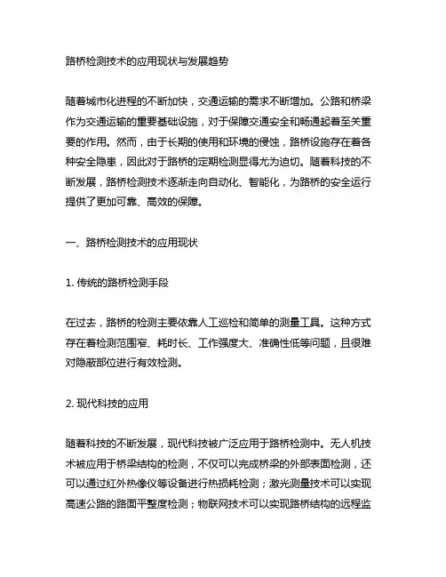 路桥检测技术的应用现状与发展趋势