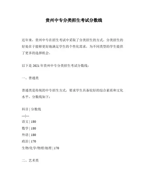 贵州中专分类招生考试分数线