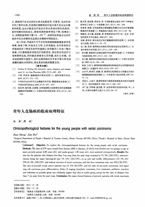 青年人直肠癌的临床病理特征