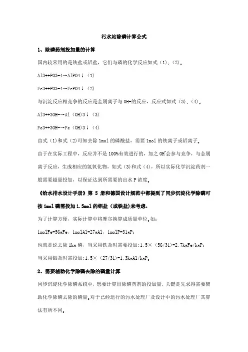 污水站除磷计算公式