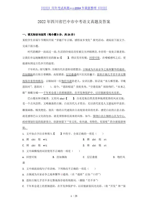 2022年四川省巴中市中考语文真题及答案