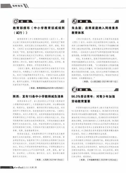 教育部颁布《中小学教育惩戒规则(试行)》