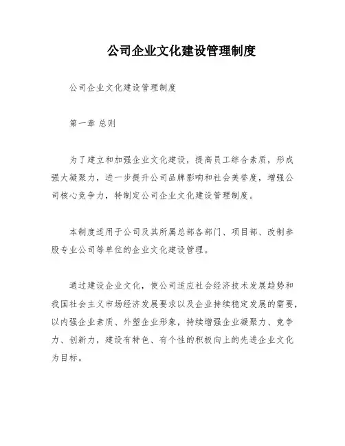 公司企业文化建设管理制度