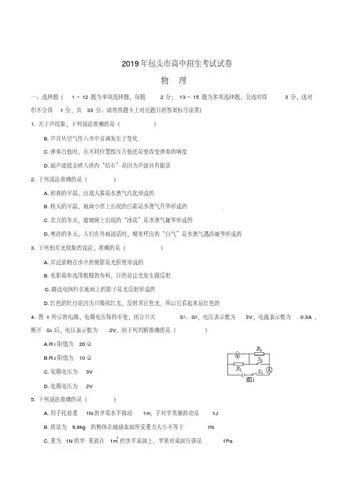 2019年包头市物理中考试题及答案