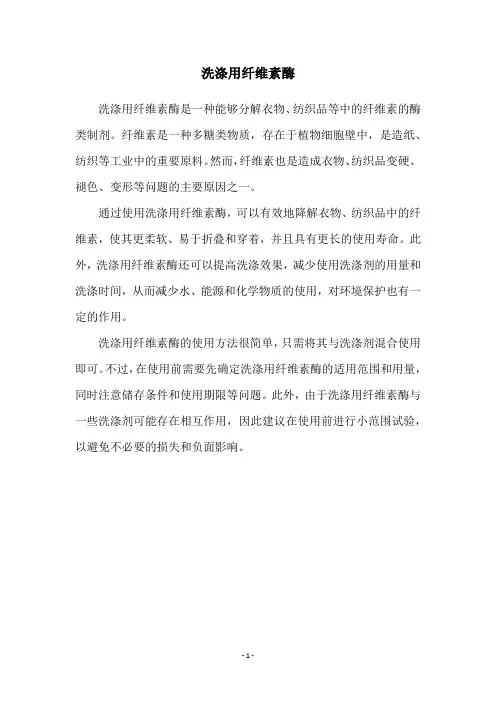 洗涤用纤维素酶
