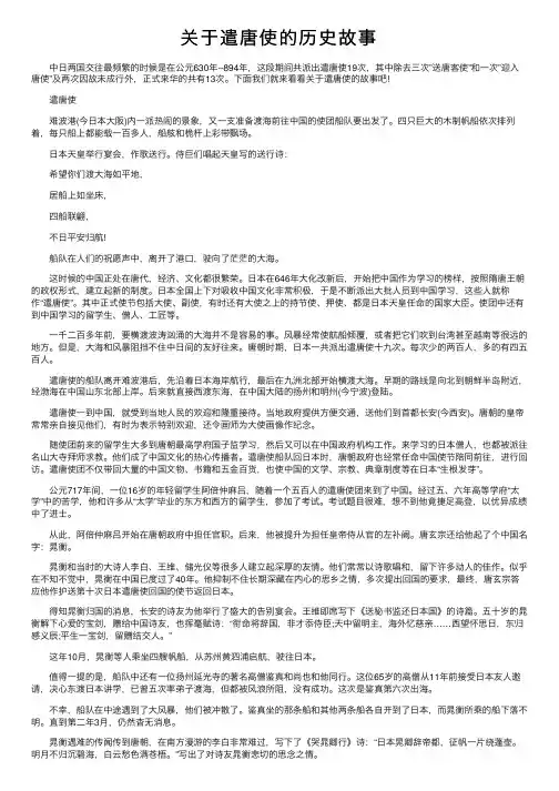 关于遣唐使的历史故事
