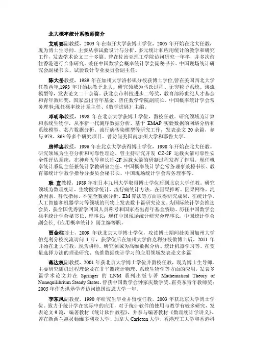 艾明要副教授,2003 年在南开大学获博士学位,2005