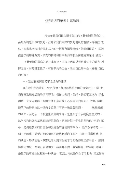 《静悄悄的革命》读后感(20210126041854)