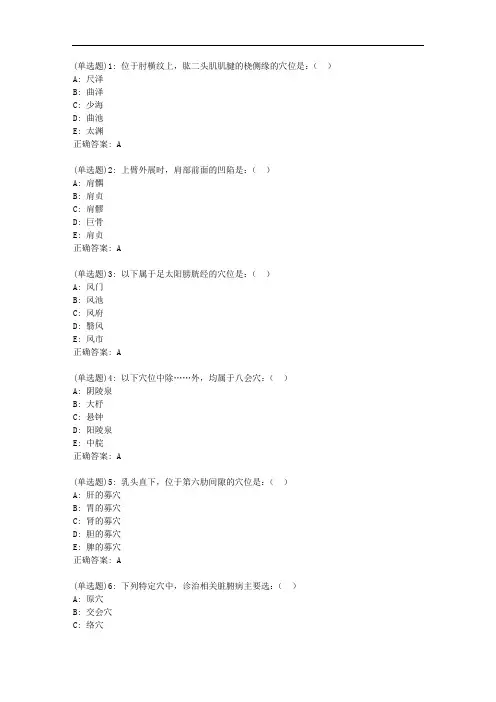 北京中医药大学20秋《腧穴学B》平时作业1答案