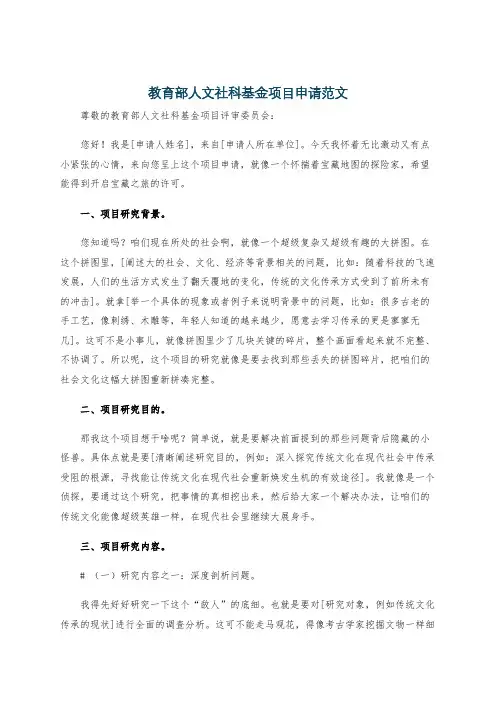 教育部人文社科基金项目申请范文