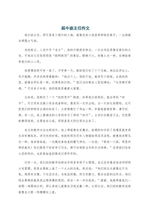 超牛班主任作文