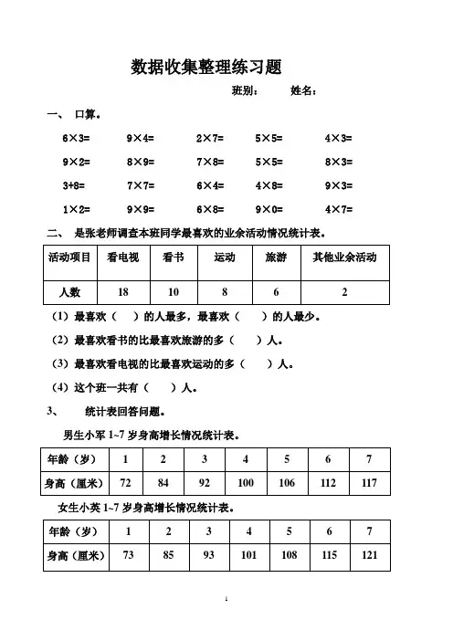 (完整word)二年级下-数据收集整理经典练习题