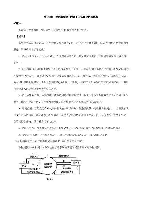 中级数据库系统工程师上半年下午试题答案及详细解析