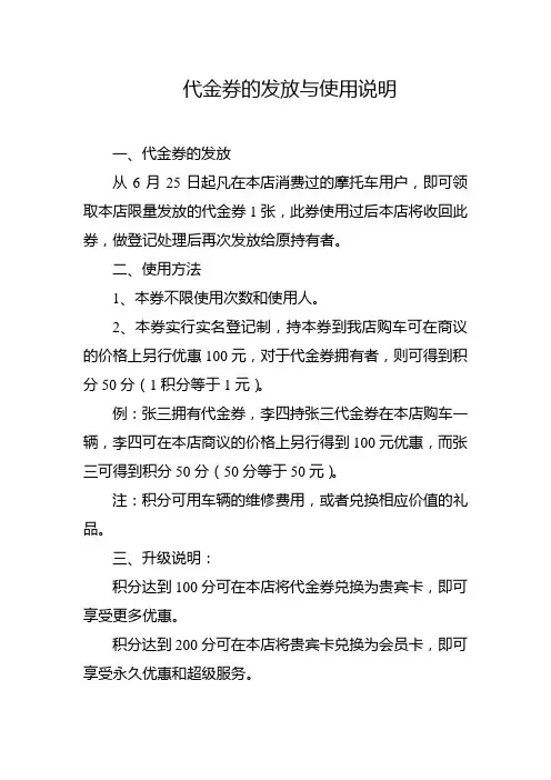 代金券的发放与使用说明