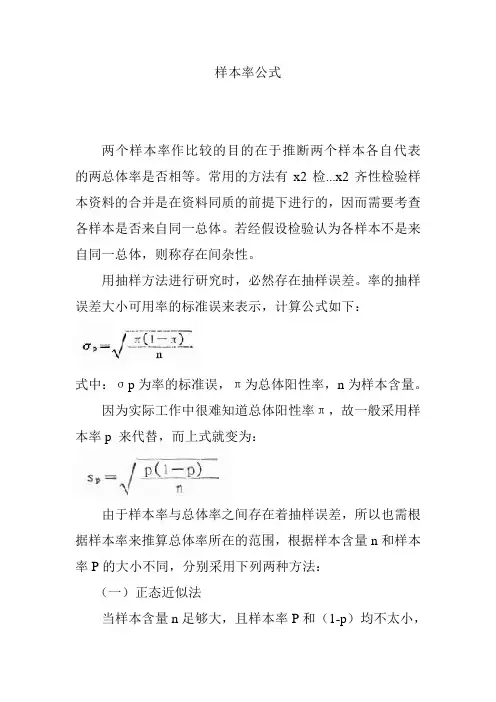 样本率公式