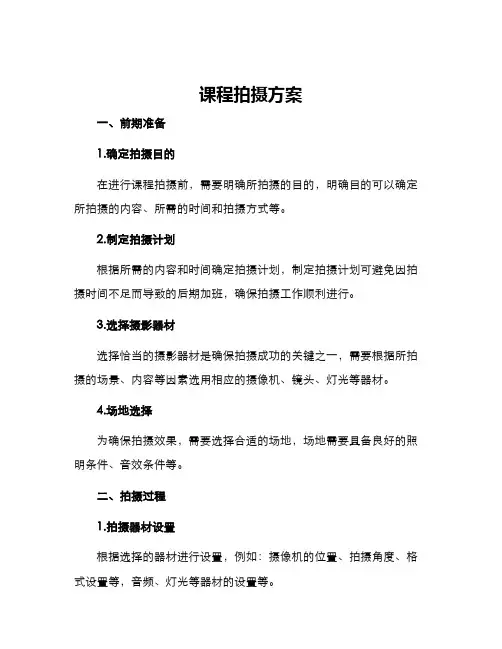 课程拍摄方案