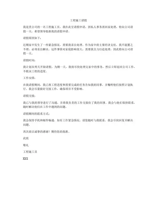 工程施工请假