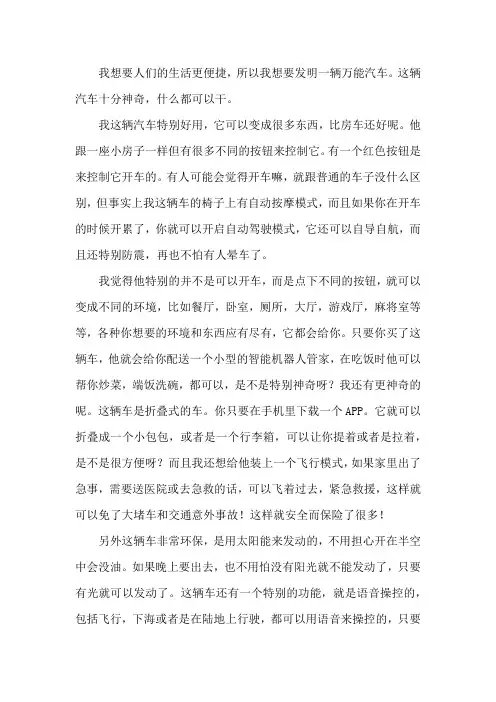 四年级第二单元作文神奇的汽车300字