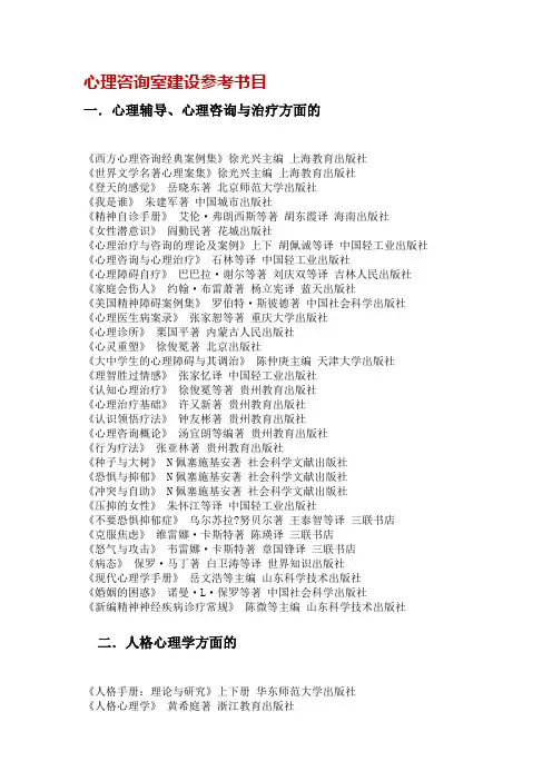 心理咨询室建设参考书目