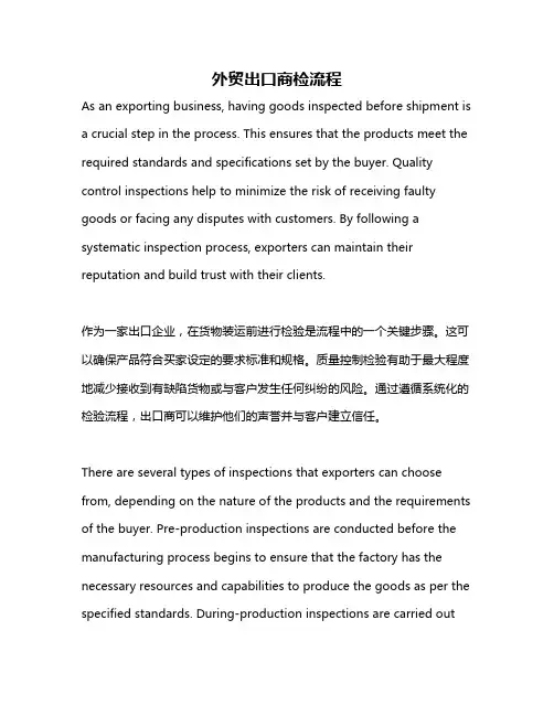 外贸出口商检流程