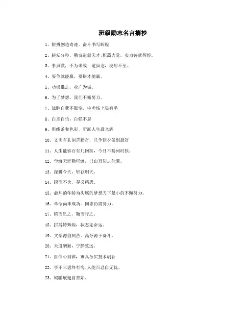 班级励志名言摘抄