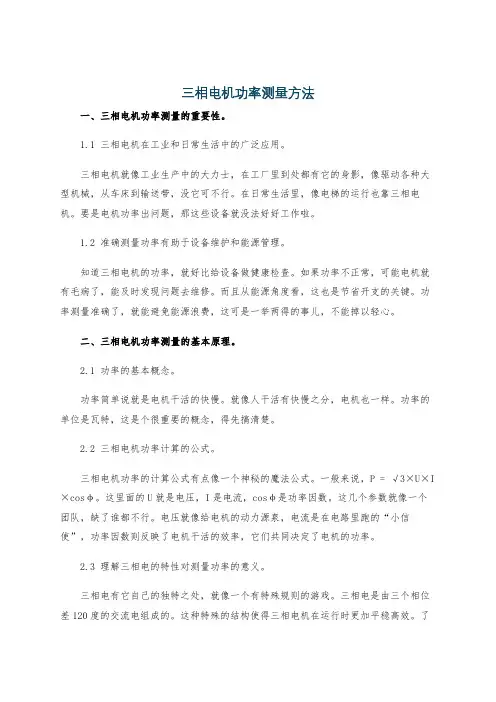 三相电机功率测量方法