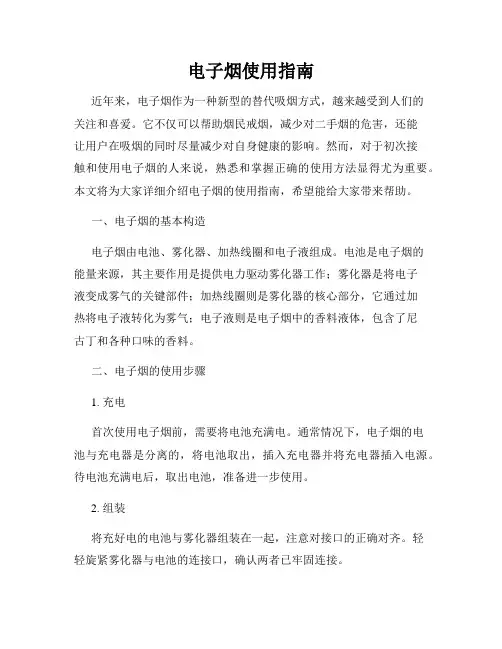 电子烟使用指南