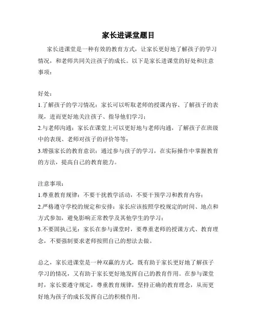 家长进课堂题目
