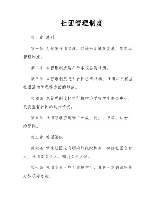 社团管理制度