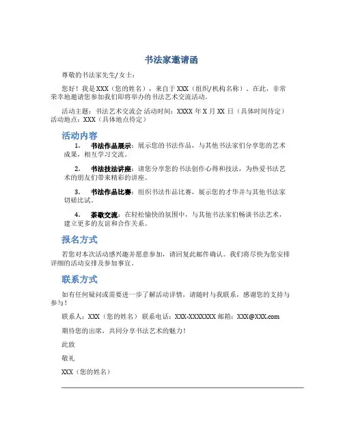 书法家邀请函