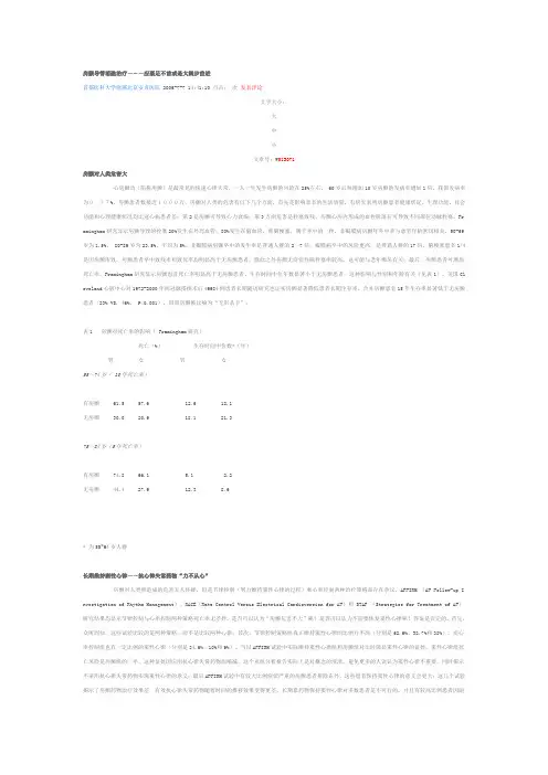 房颤导管消融治疗