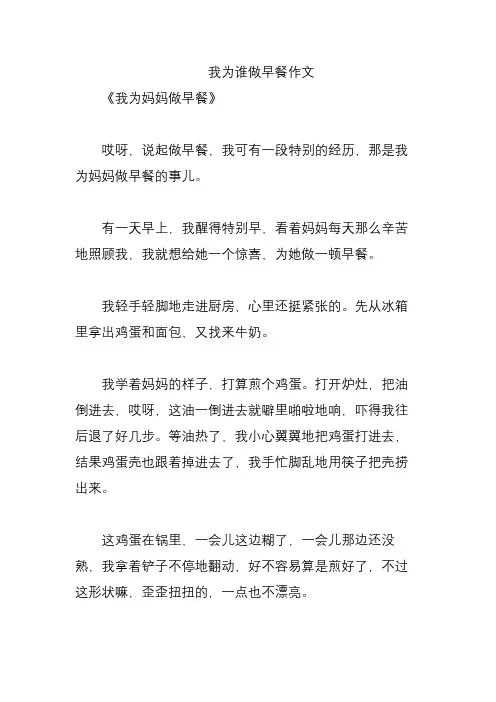 我为谁做早餐作文