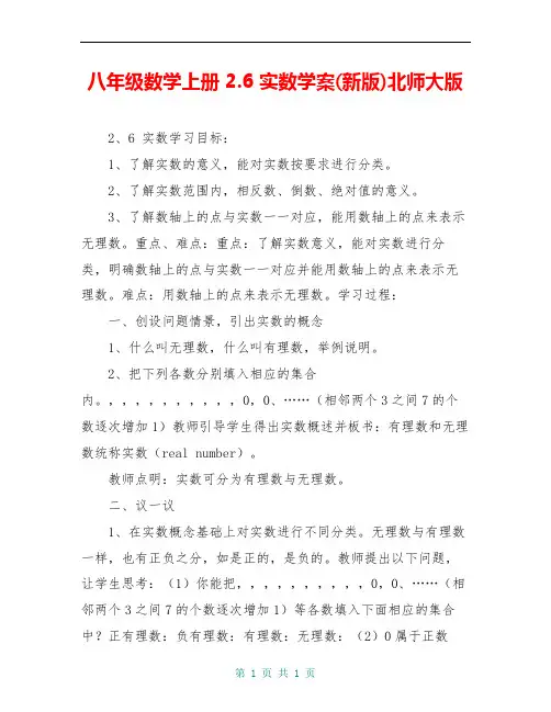 八年级数学上册 2.6 实数学案(新版)北师大版