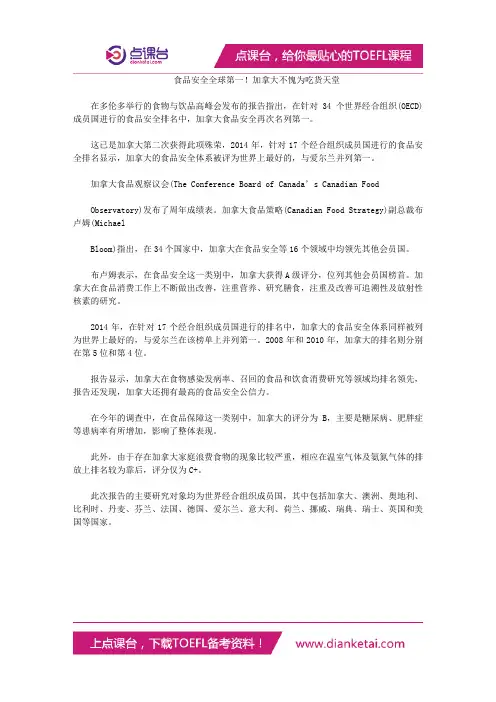 食品安全全球第一!加拿大不愧为吃货天堂