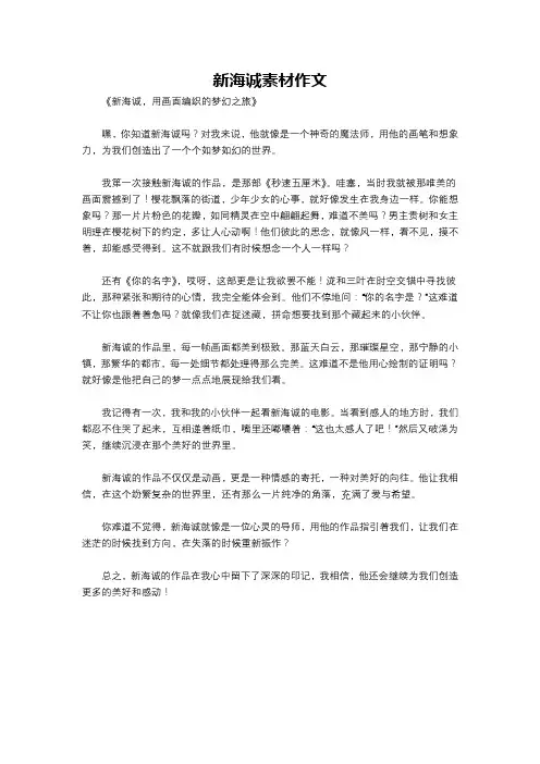新海诚素材作文