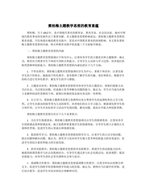 窦桂梅主题教学思想的教育意蕴