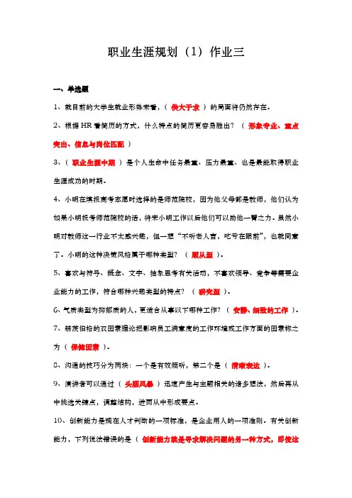深圳电大职业生涯规划(1)作业三