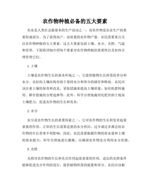 农作物种植必备的五大要素