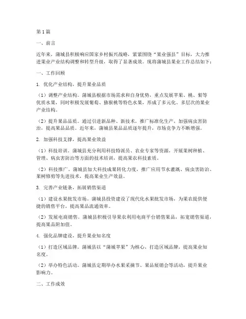 蒲城县果业工作总结范文(3篇)
